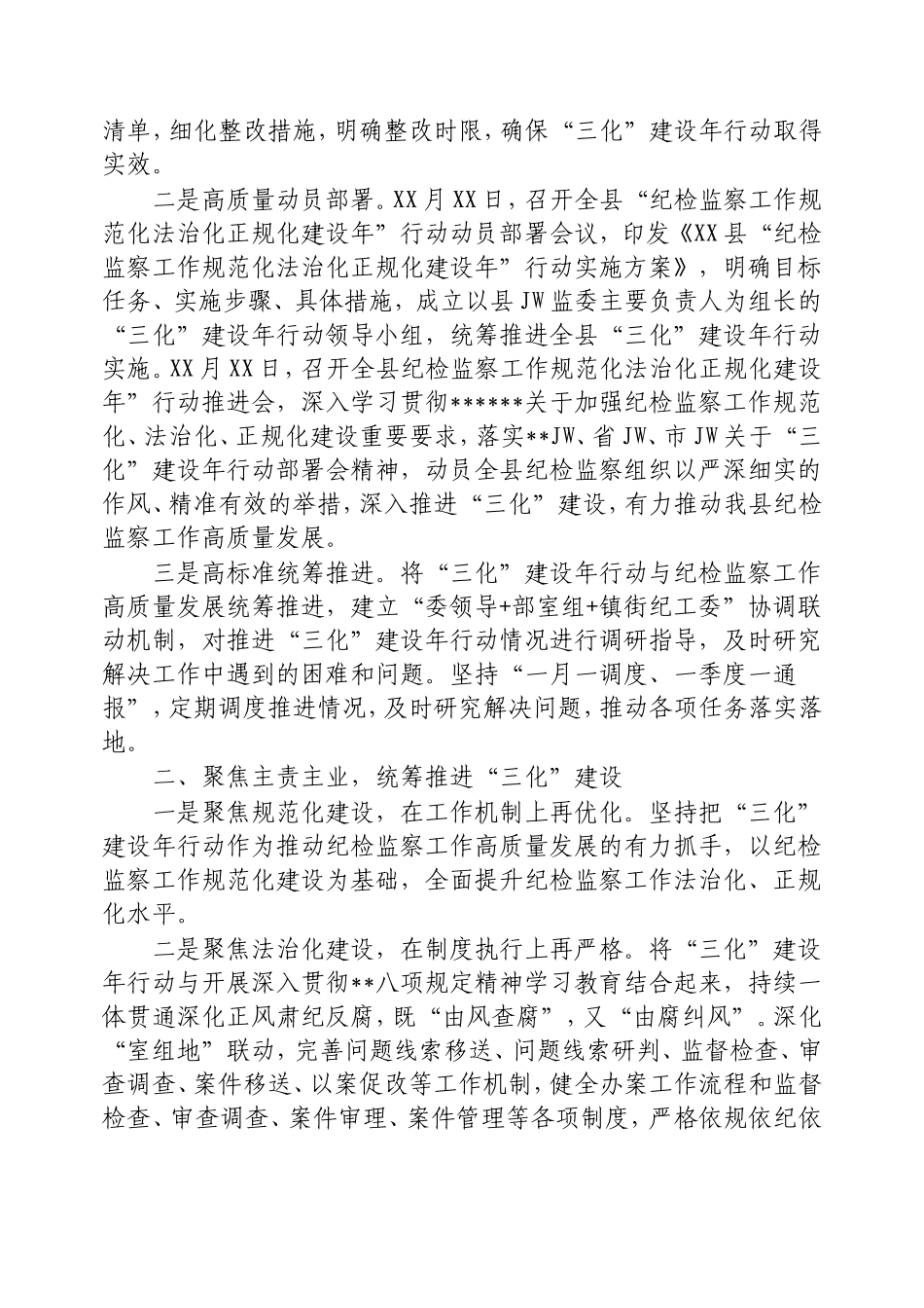 开展“纪检监察工作规范化法治化正规化建设年”行动的汇报材料.doc_第2页