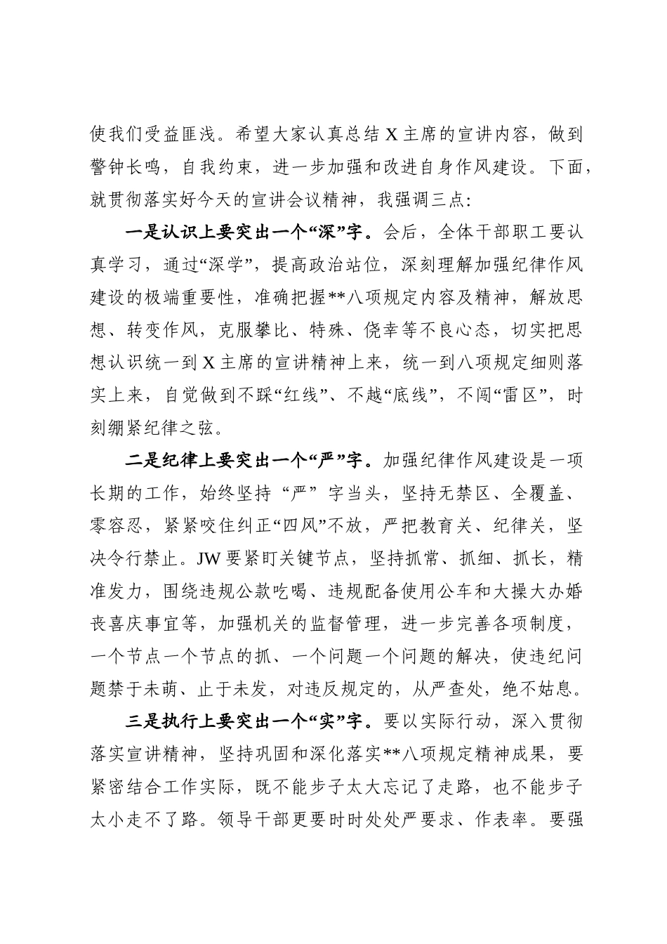 开展落实中央八项规定精神宣讲主持词.doc_第2页