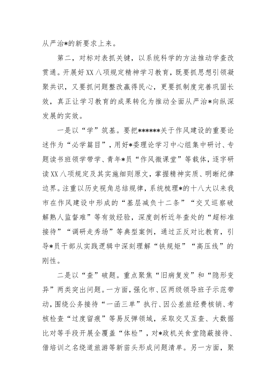 开展深入贯彻中央八项规定精神.doc_第2页
