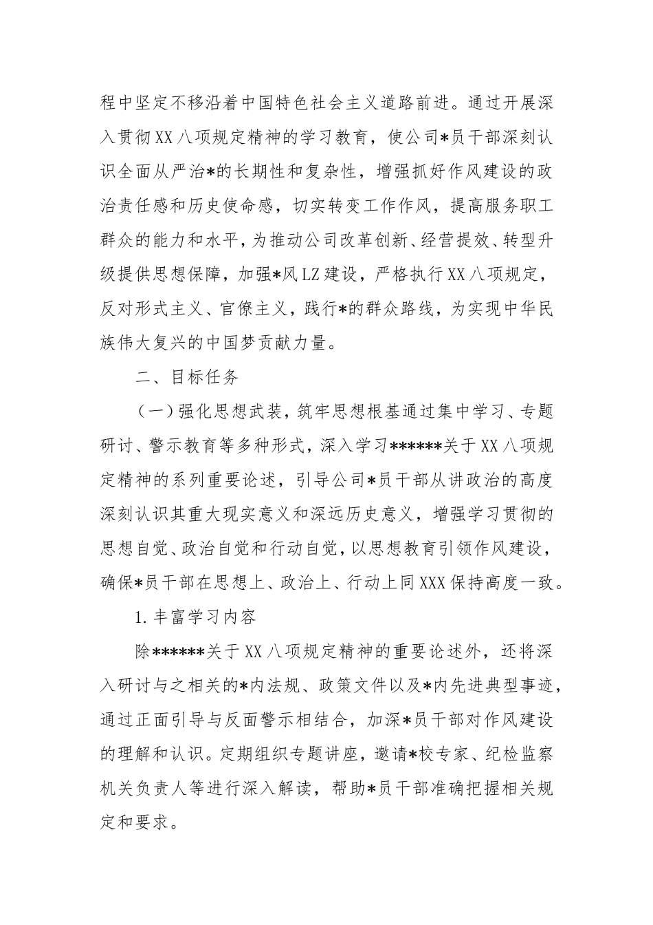 开展深入贯彻中央八项规定精神学习教育的实施方案.doc_第2页