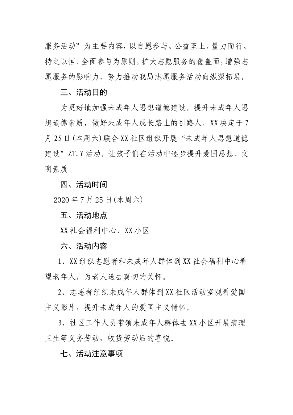 开展未成年人思想道德建设主题教育活动方案.doc_第2页