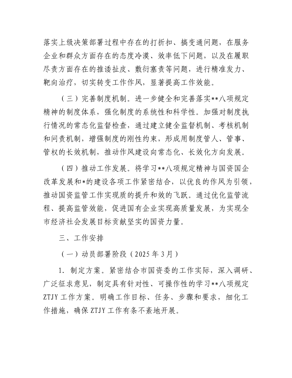 开展学习八项规定主题教育工作方案.doc_第2页