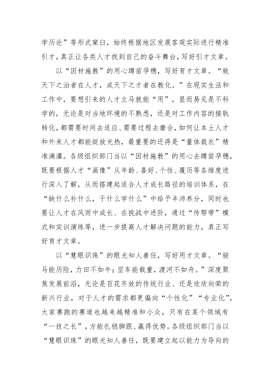 扛实“组织担当”写好育才造士“时代文章”.doc_第2页
