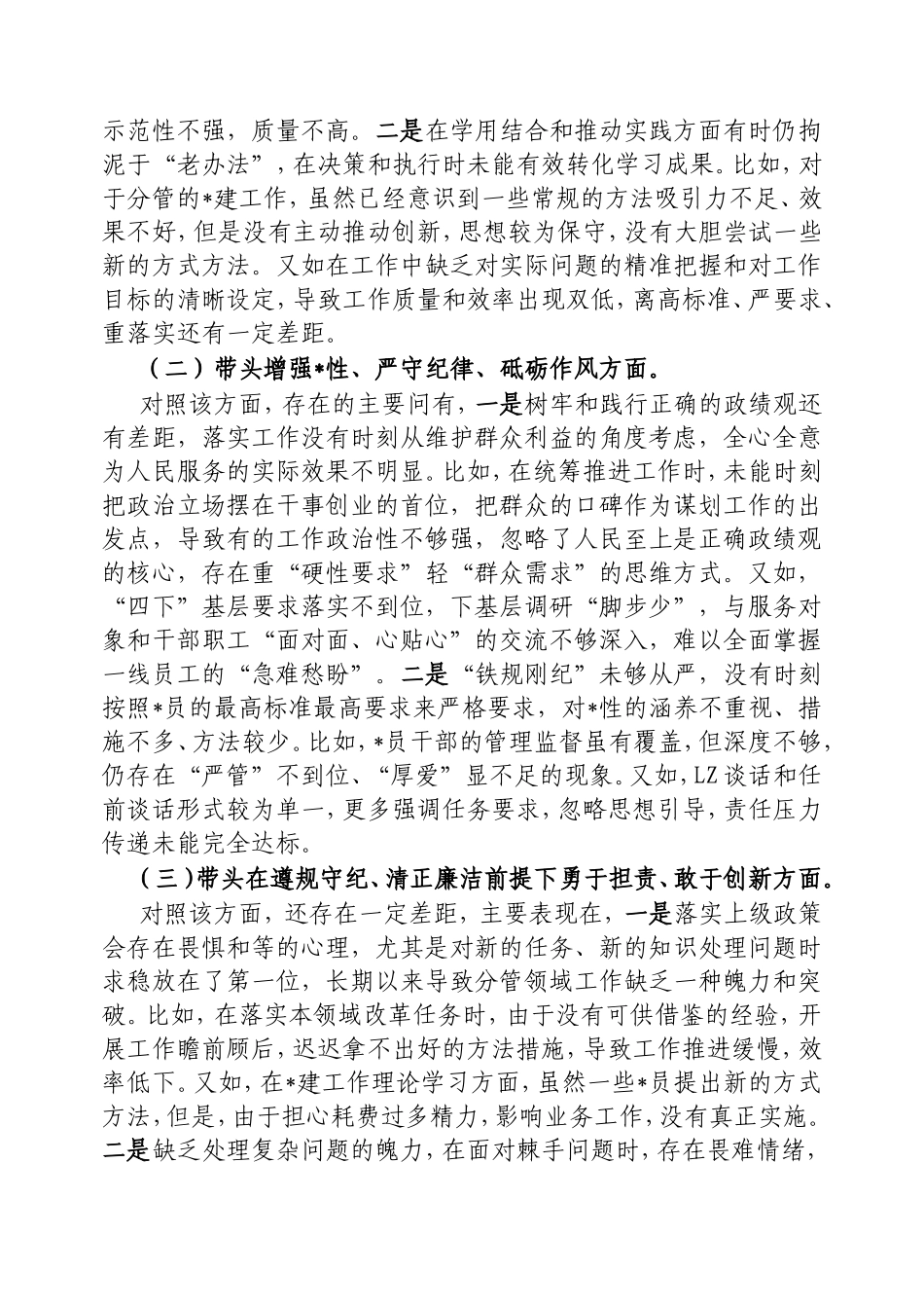 科级副职领导2024年度民主生活会个人发言提纲.doc_第2页
