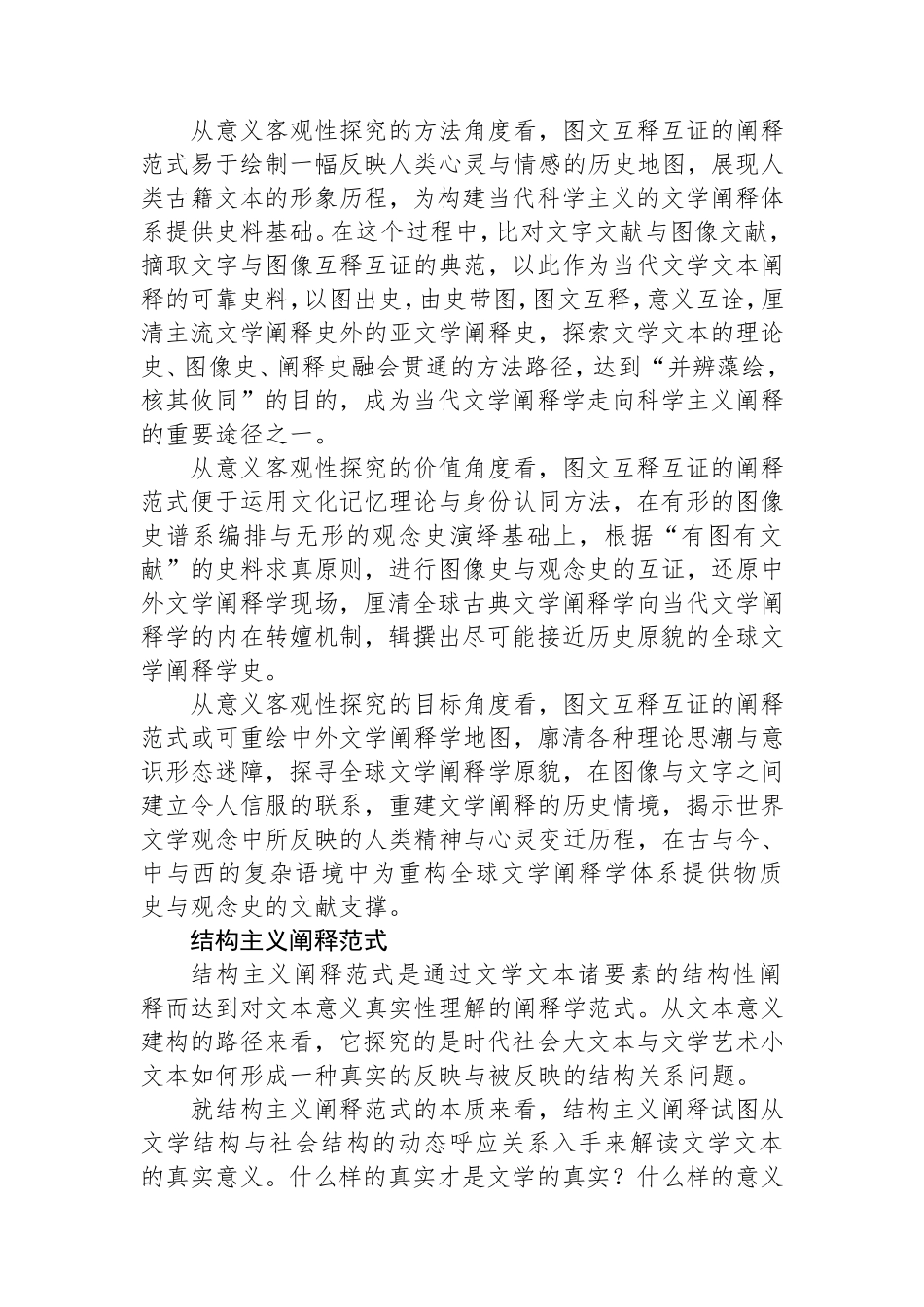 科学主义文学阐释学的三种范式.doc_第2页