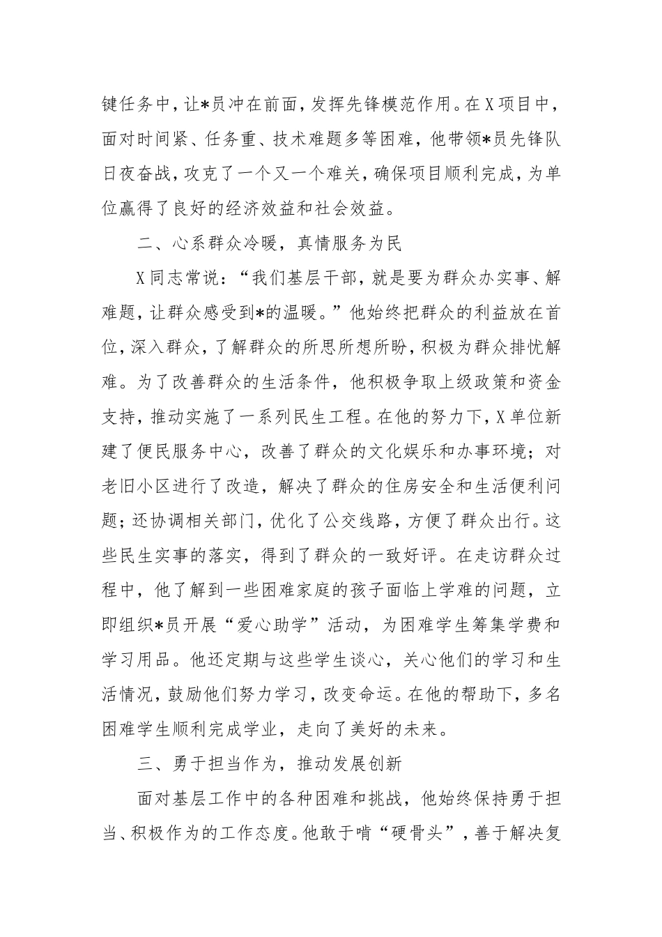 劳动模范先进事迹材料.doc_第2页