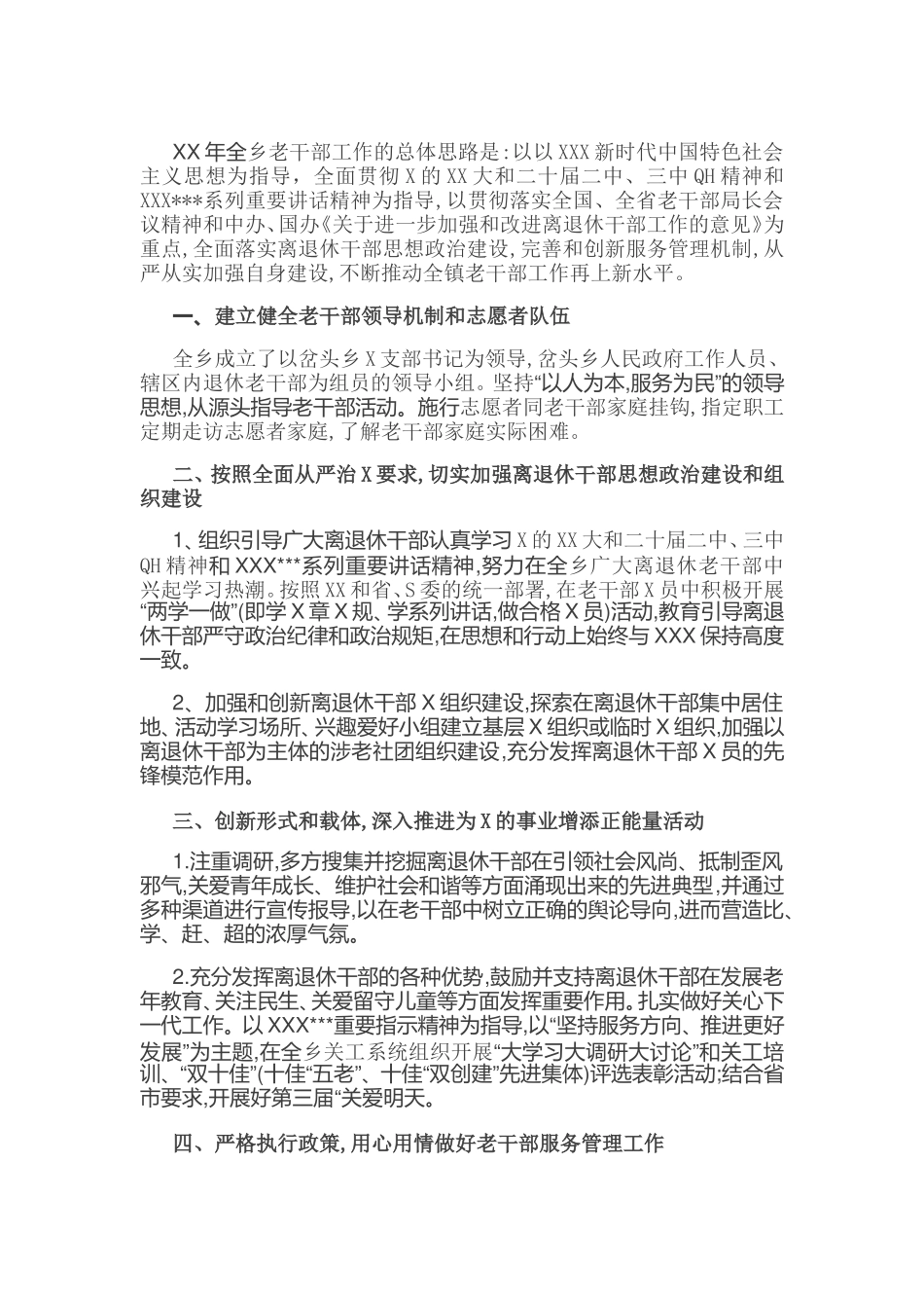 老干部工作计划.doc_第1页