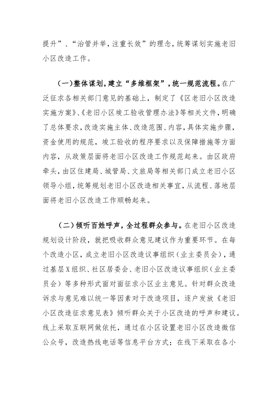老旧小区改造工作汇报材料.doc_第2页
