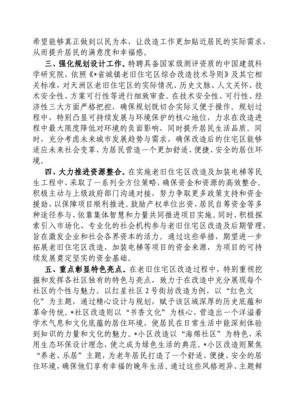老旧小区改造汇报材料.doc_第2页