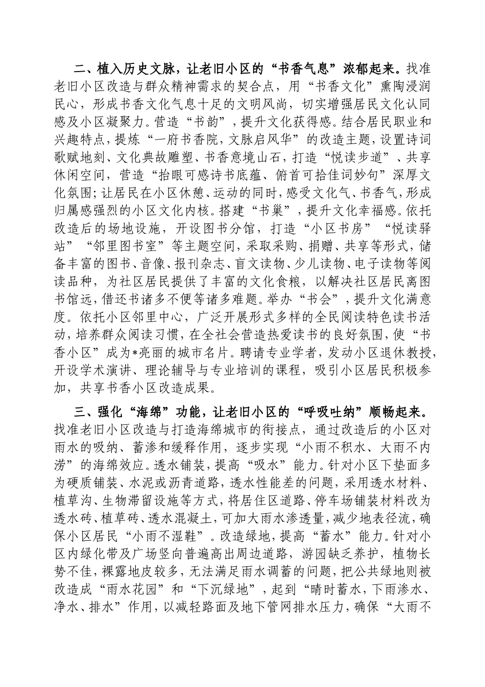 老旧小区改造交流发言：注重因地制宜做到精准施策，涧西区高质量改造老旧小区.doc_第2页