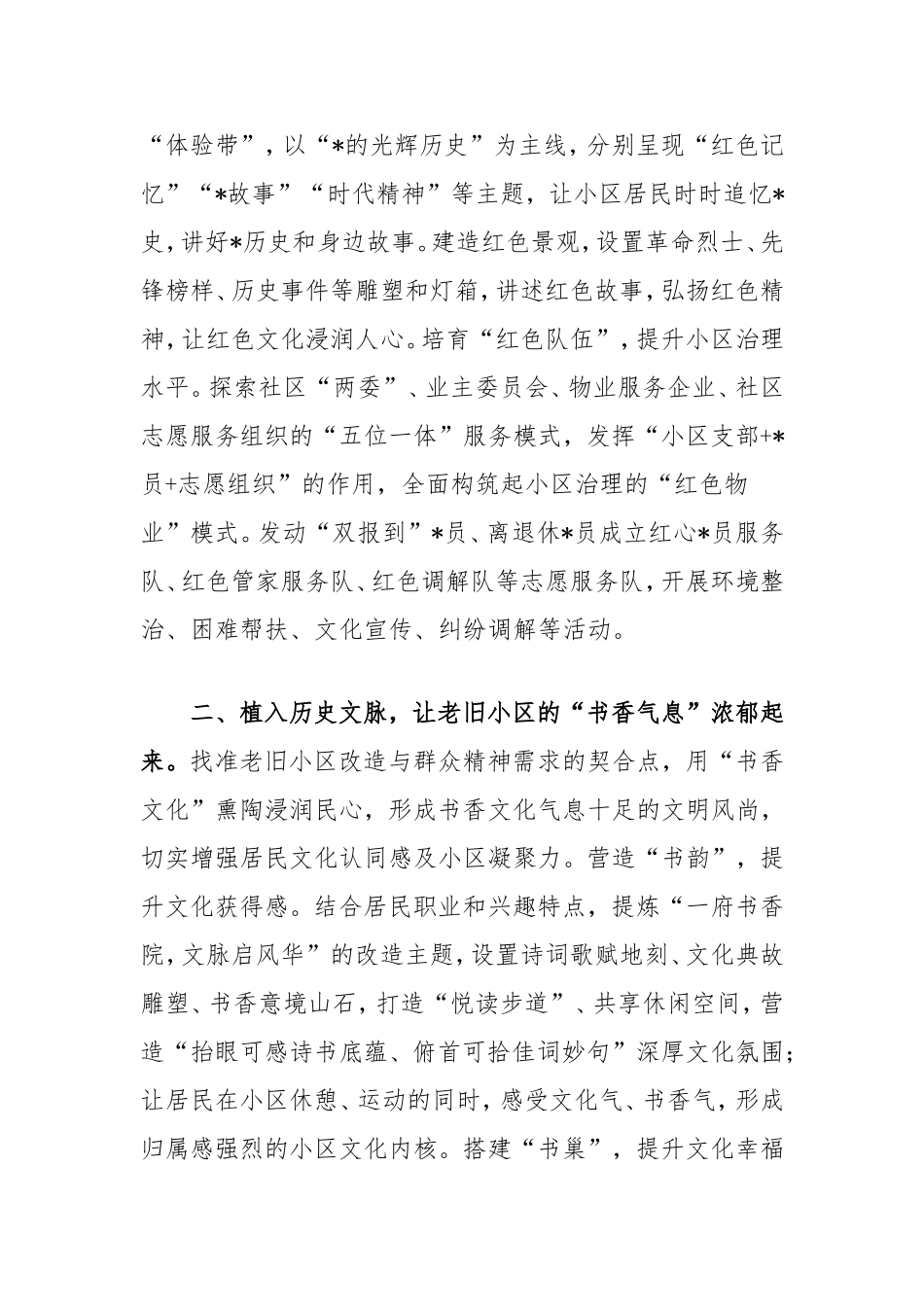老旧小区改造交流发言：注重因地制宜做到精准施策，区高质量改造老旧小区.doc_第2页