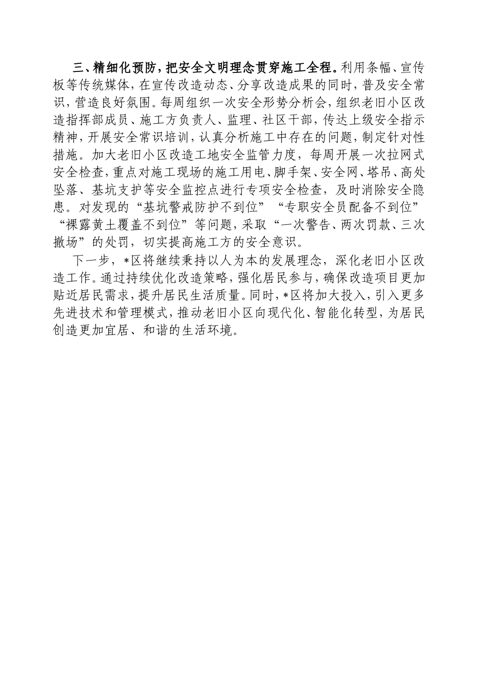 老旧小区组团连片改造工作汇报材料.doc_第2页