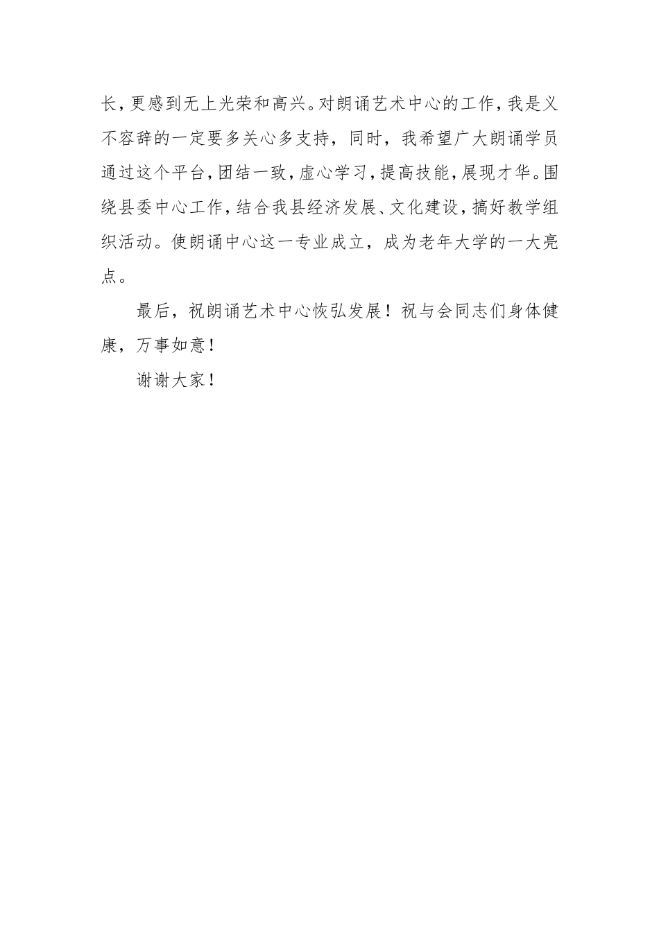 老年大学朗诵艺术中心成立仪式大会上的讲话.doc_第2页