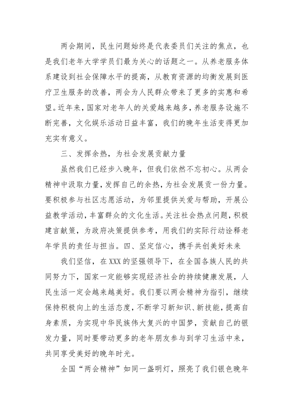 老年大学学员学习“两会精神”之感言：感悟两会精神共筑美好晚年.doc_第2页