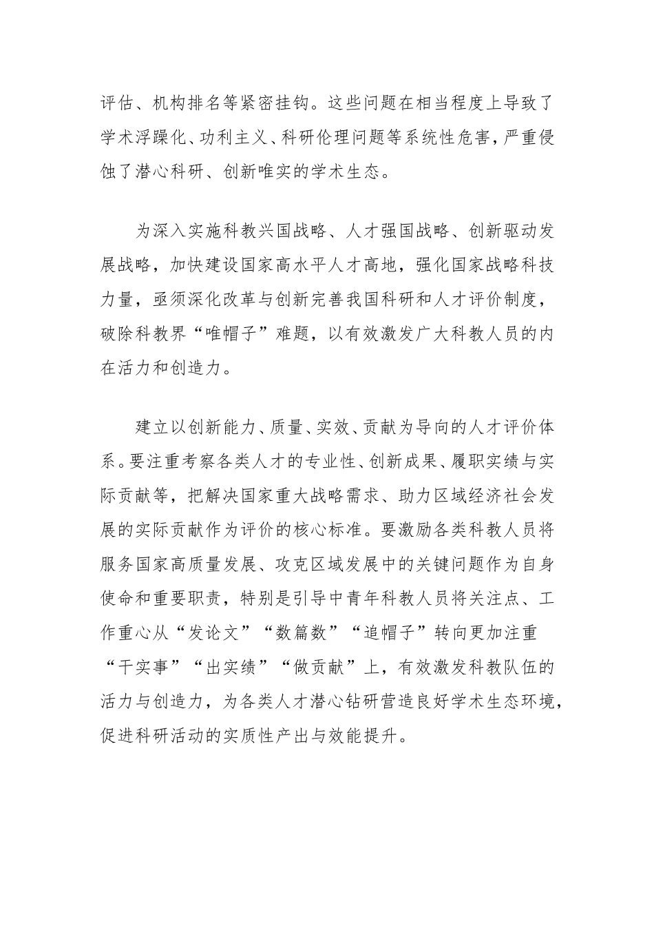 理论文章：改革评价制度加快人才培养.doc_第2页