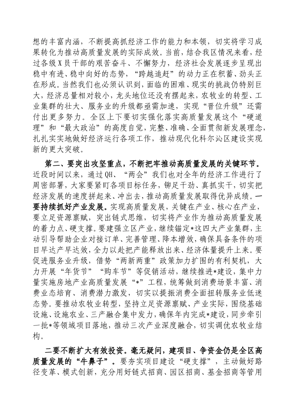 理论学习中心组2025年第1次集体学习主持讲话提纲.doc_第2页