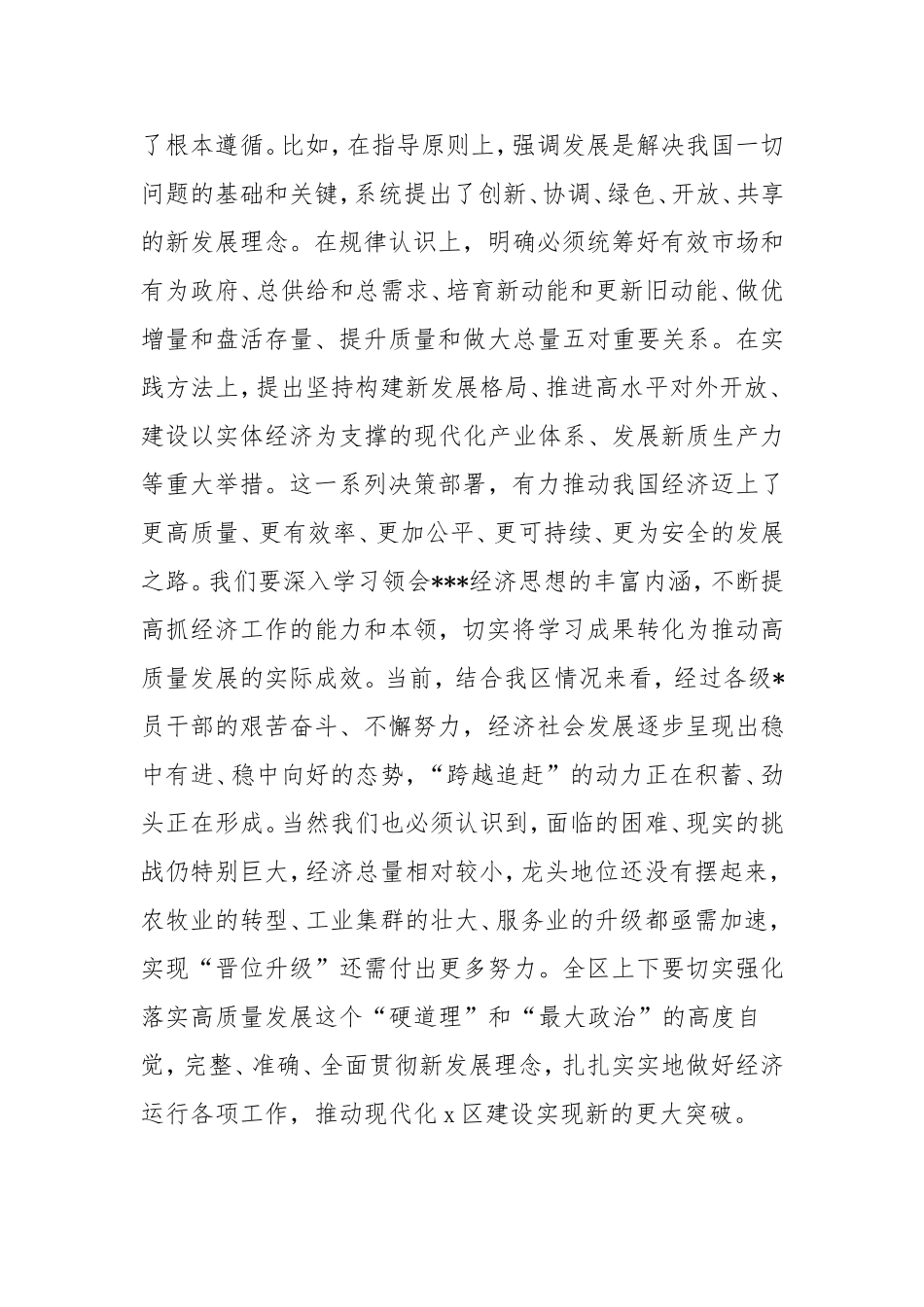 理论学习中心组2025年第一次集体学习研讨会讲话.doc_第2页