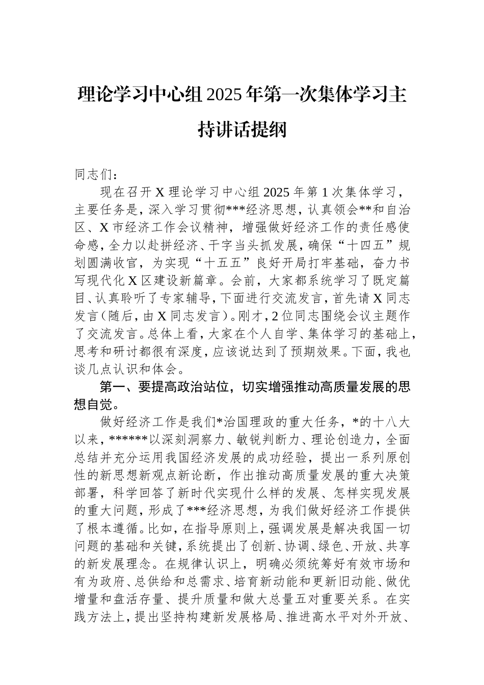 理论学习中心组2025年第一次集体学习主持讲话提纲.doc_第1页
