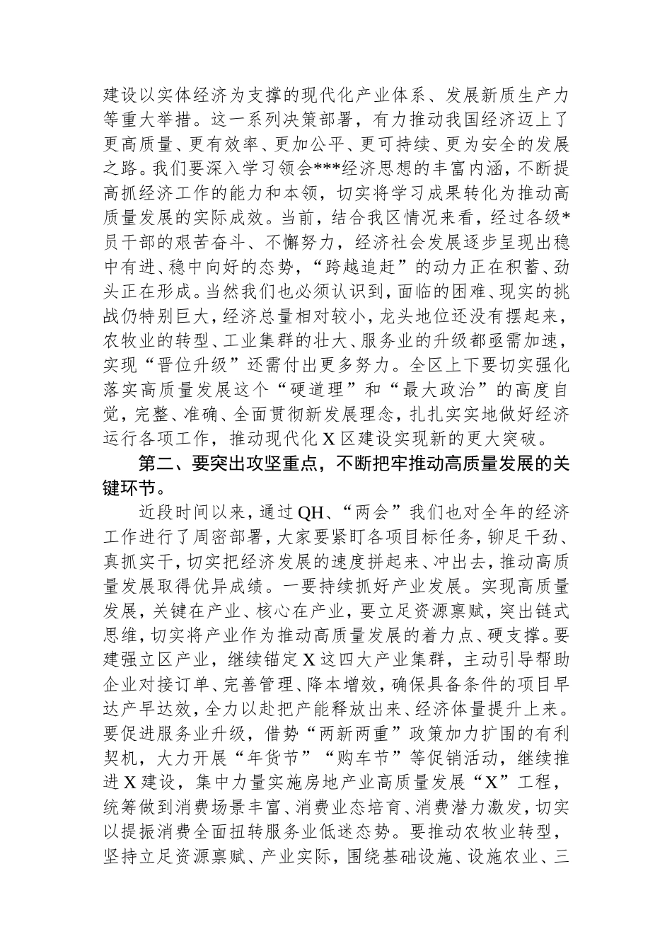 理论学习中心组2025年第一次集体学习主持讲话提纲.doc_第2页