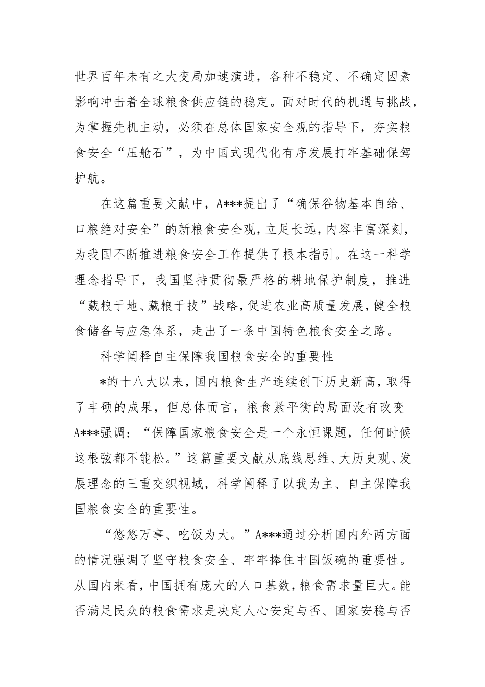粮食安全始终是头等大事——读A总书记《确保我国粮食安全》.doc_第2页