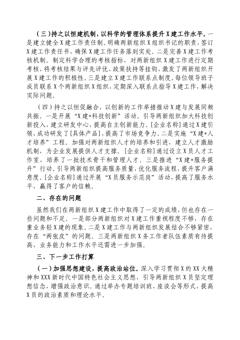 两新领域非公有制经济述职报告.doc_第2页