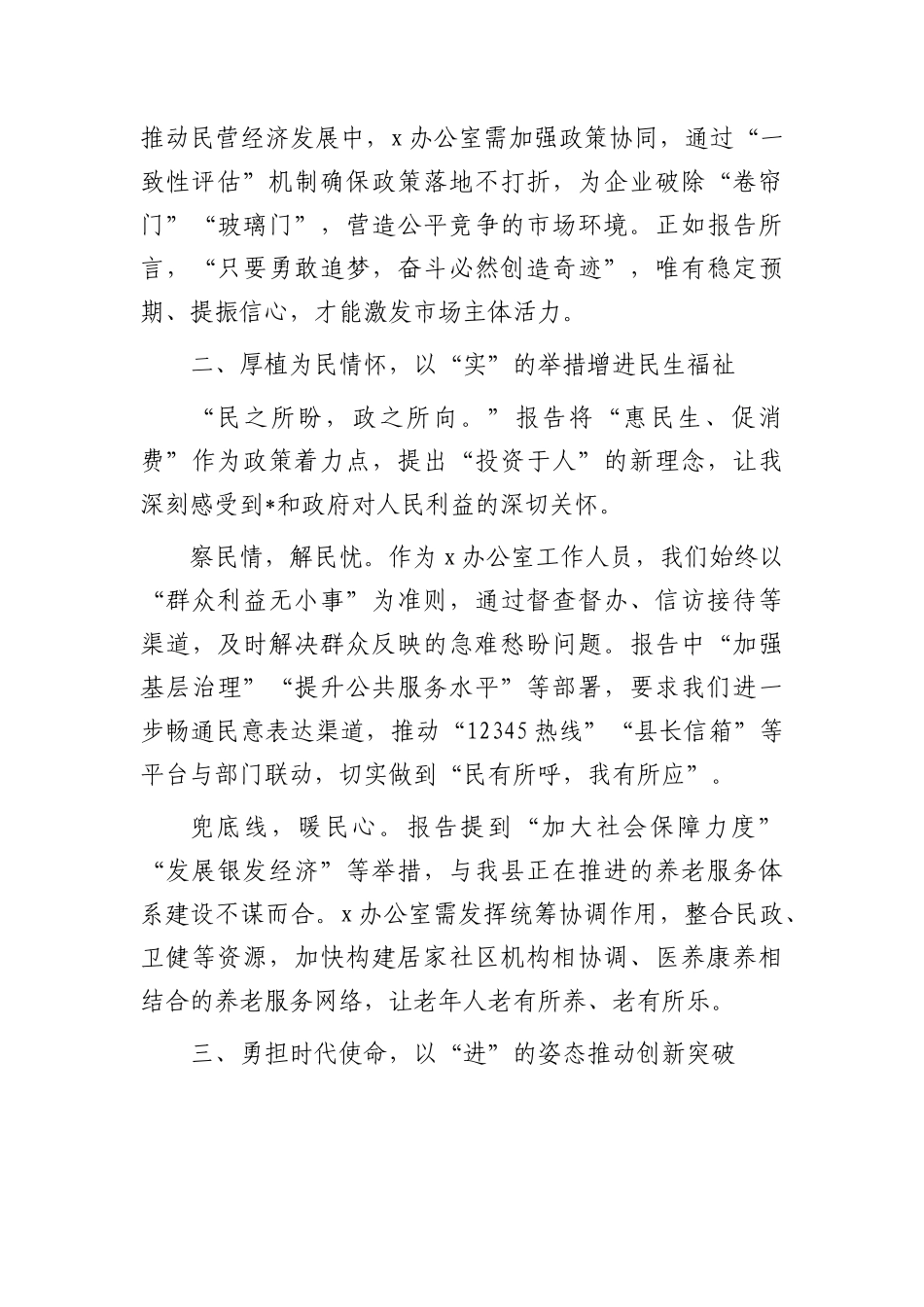 聆听2025年政府工作报告感悟（两会）.doc_第2页