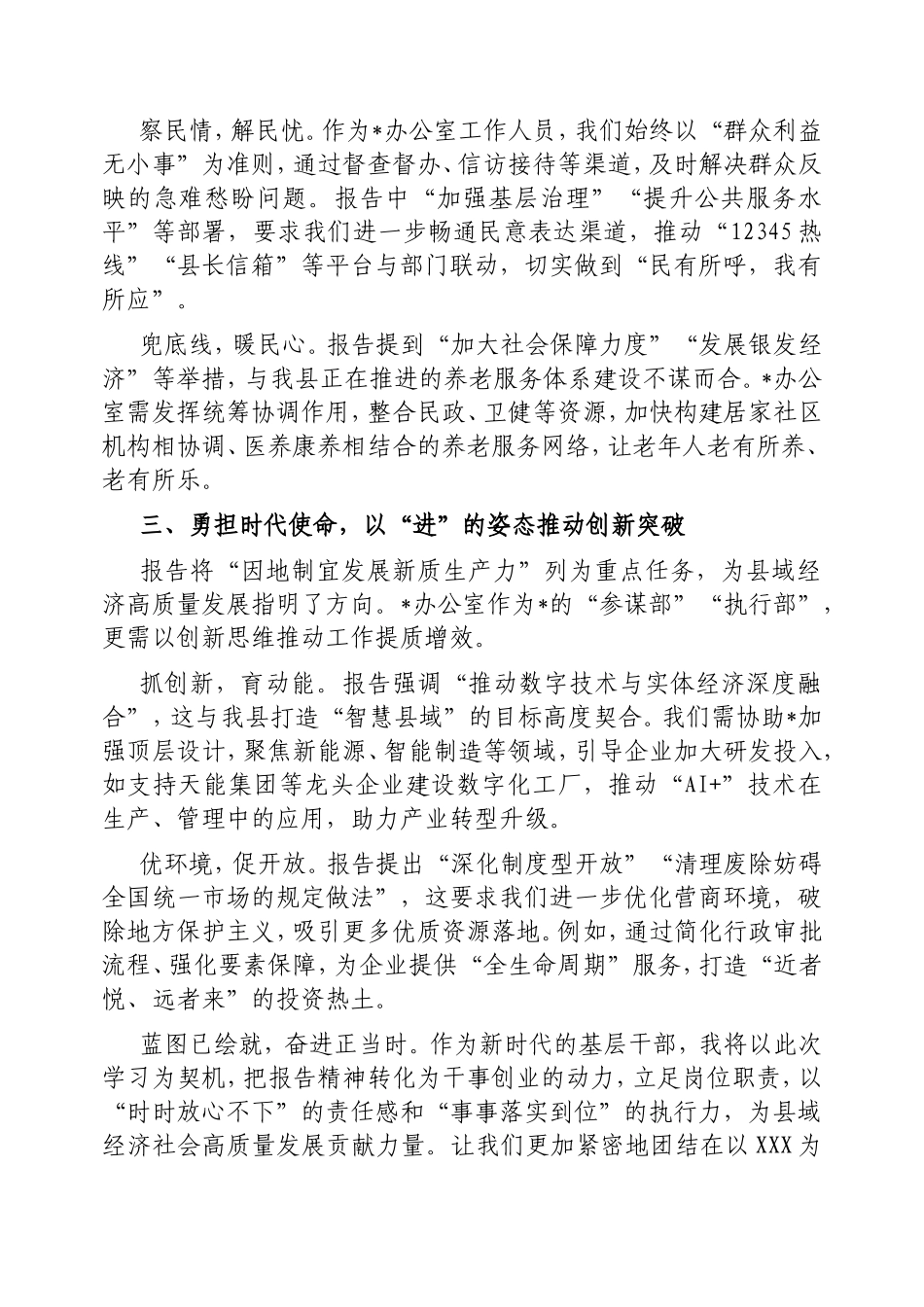 聆听2025年政府工作报告感悟.doc_第2页