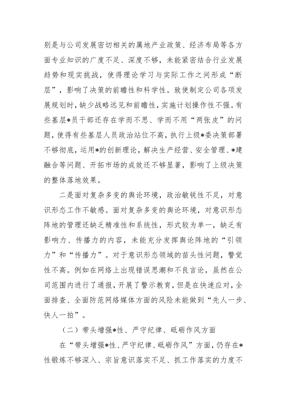 领导班子2024年度民主生活会对照检查材料（4个带头方面）.doc_第2页