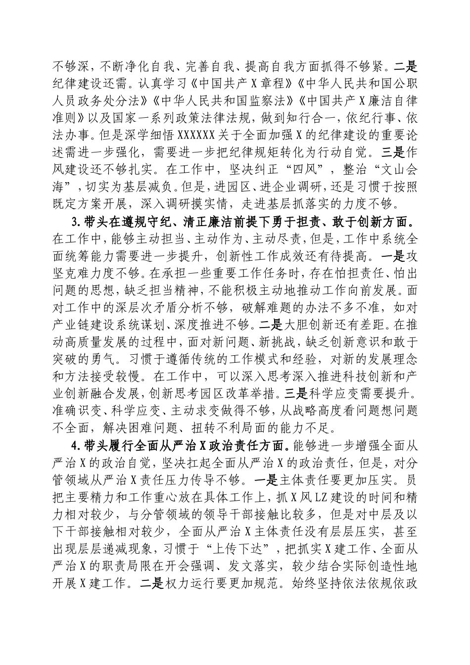 领导班子2024年度民主生活会个人发言提纲（四个带头）.doc_第2页