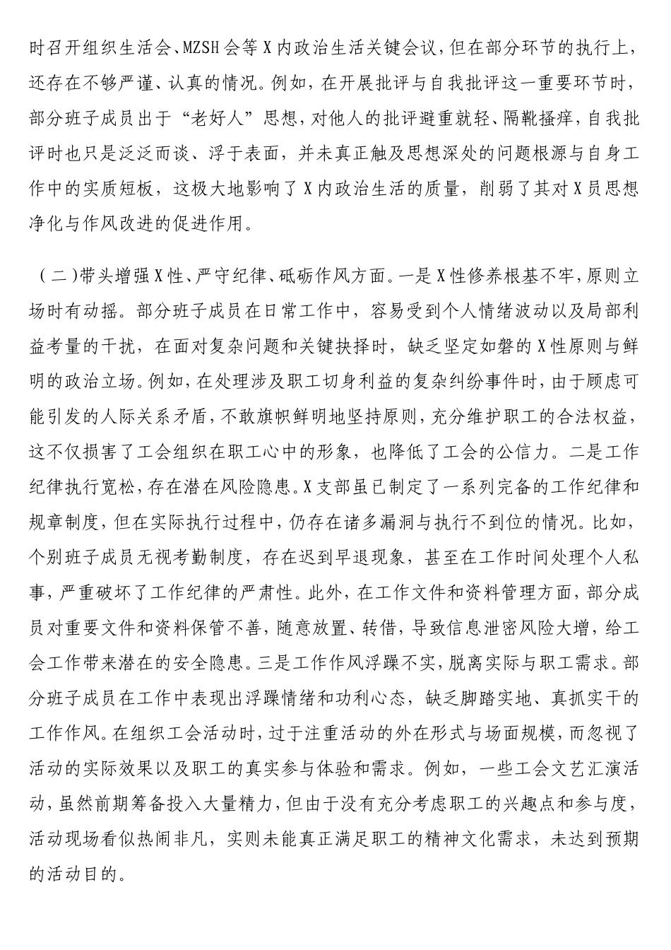 领导班子2024年组织生活会对照检查材料.doc_第2页