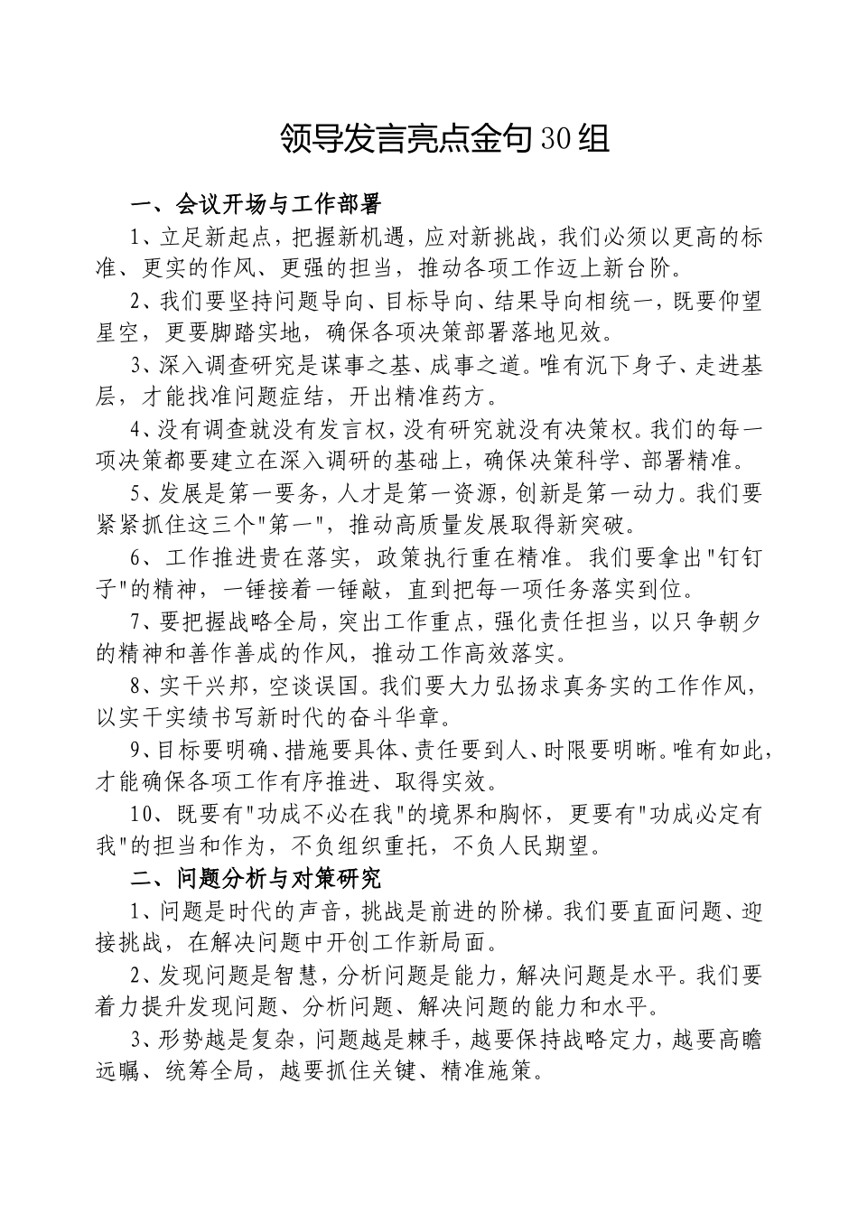 领导发言亮点金句30组20250306.doc_第1页