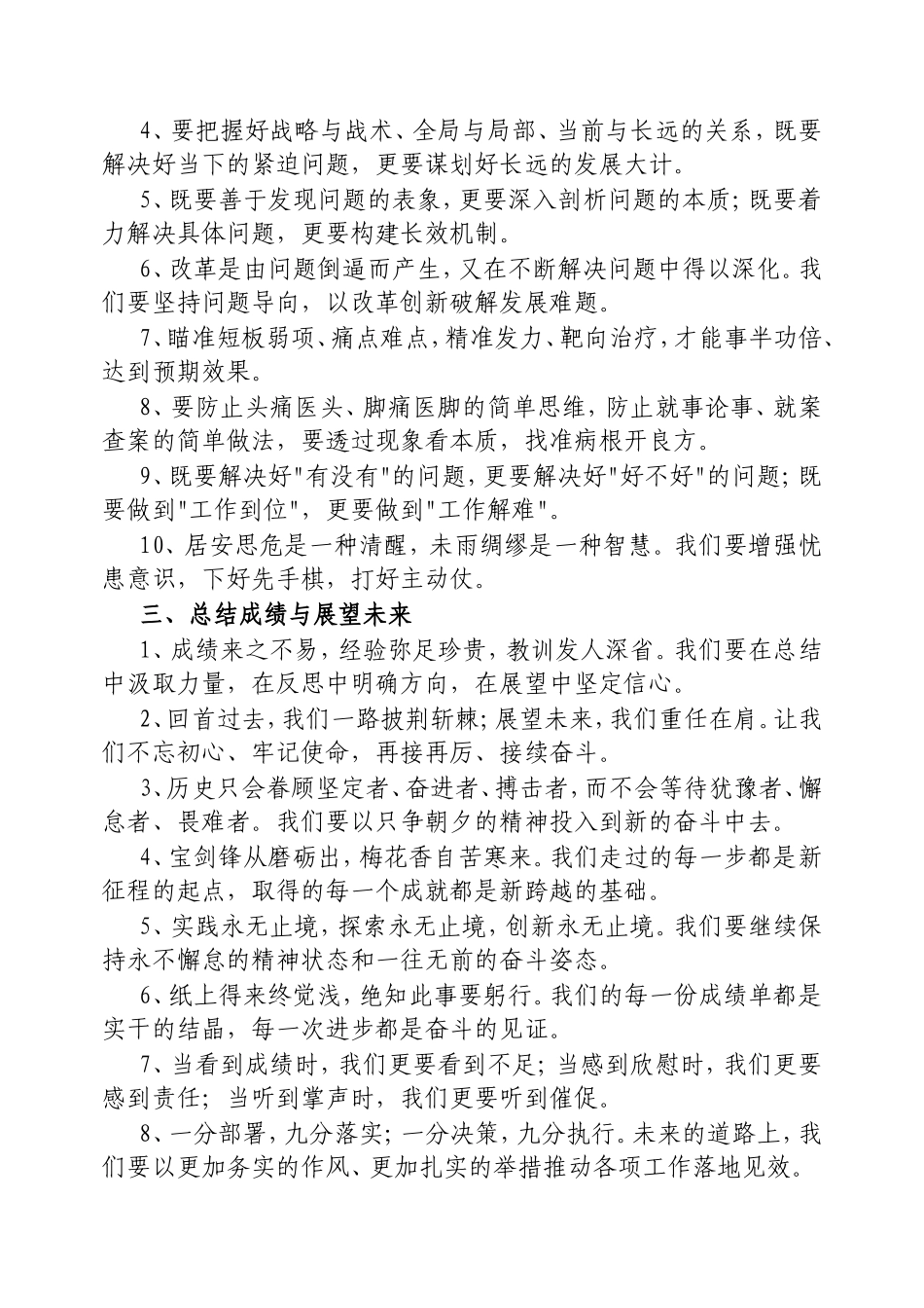 领导发言亮点金句30组20250306.doc_第2页