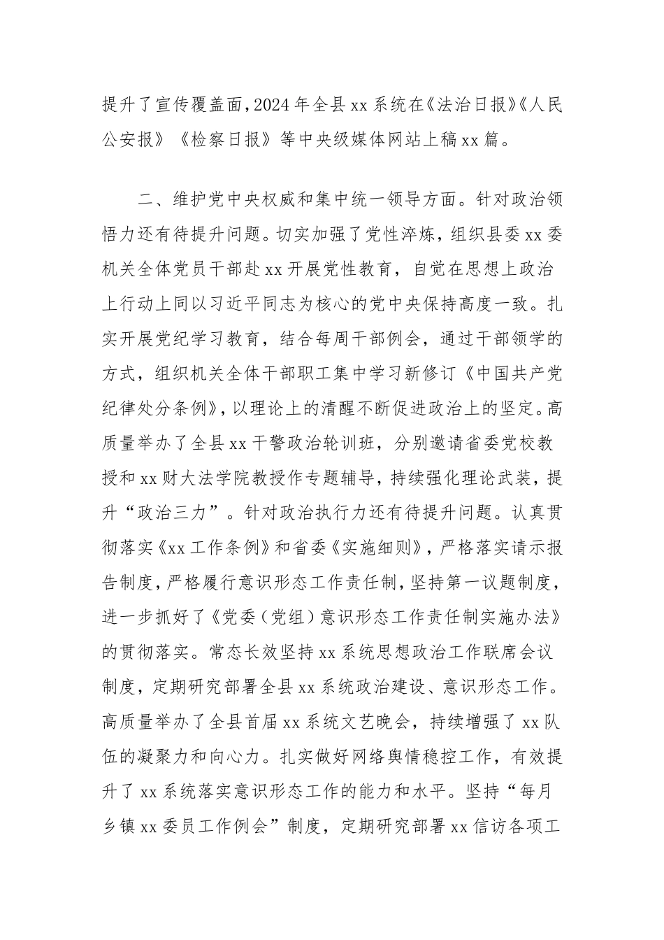 领导干部2023年度民主生活会整改措施落实情况报告（政法）.doc_第2页