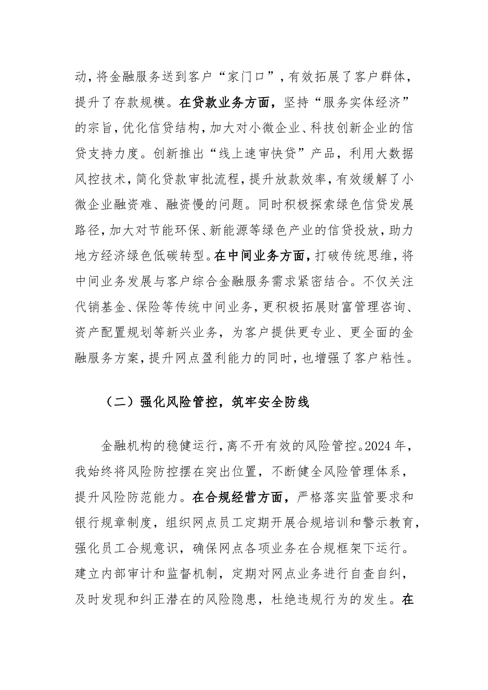 领导干部2024年度述责述廉报告（银行）.doc_第2页