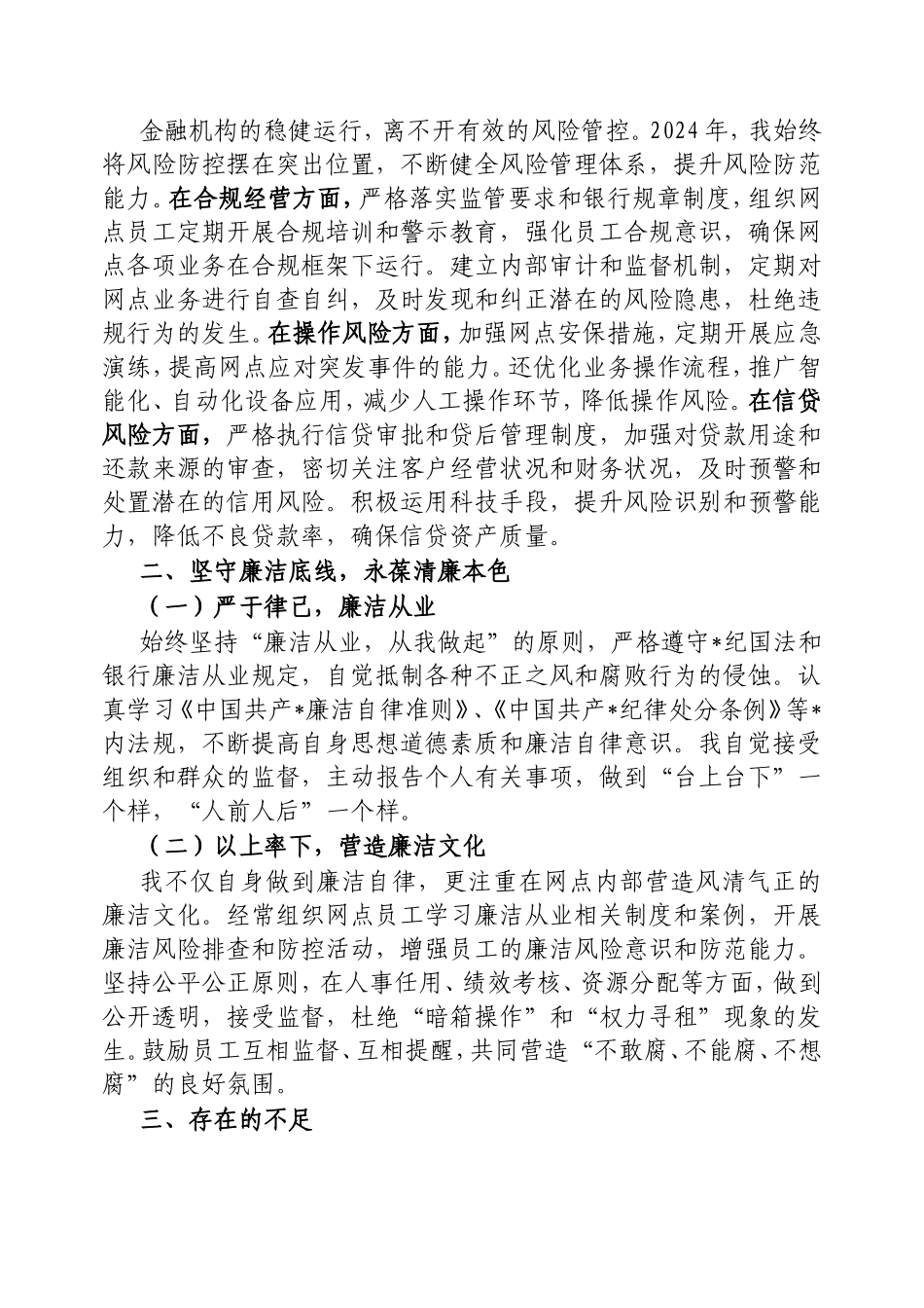 领导干部2024年度述责述廉报告.doc_第2页