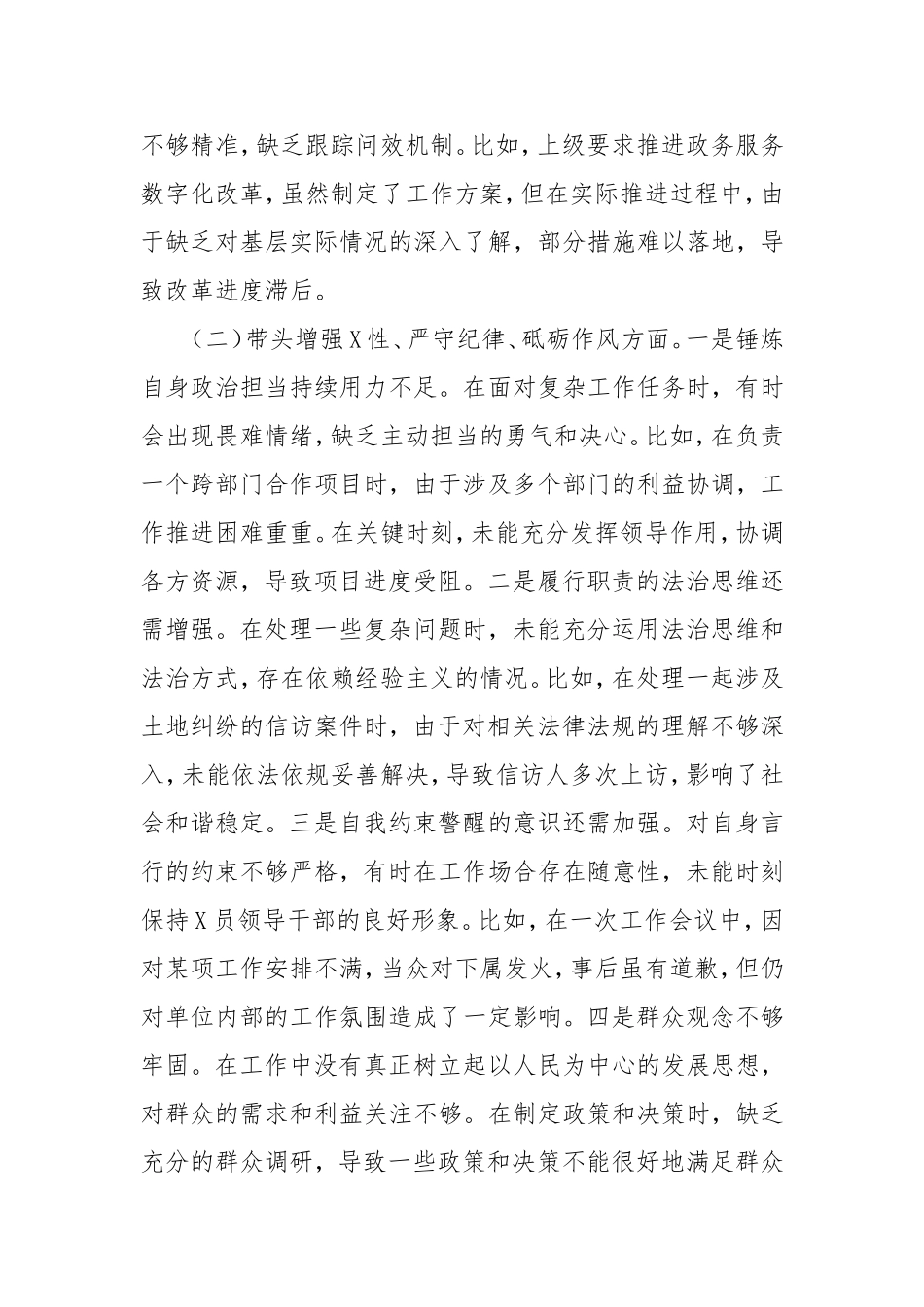 领导干部2024年度专题民主生活会、组织生活会对照检查材料.doc_第2页