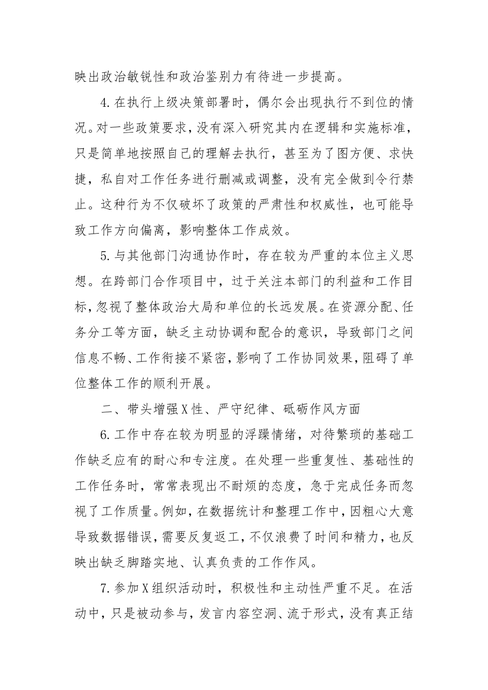 领导干部2024年民主生活会存在问题和意见建议.doc_第2页