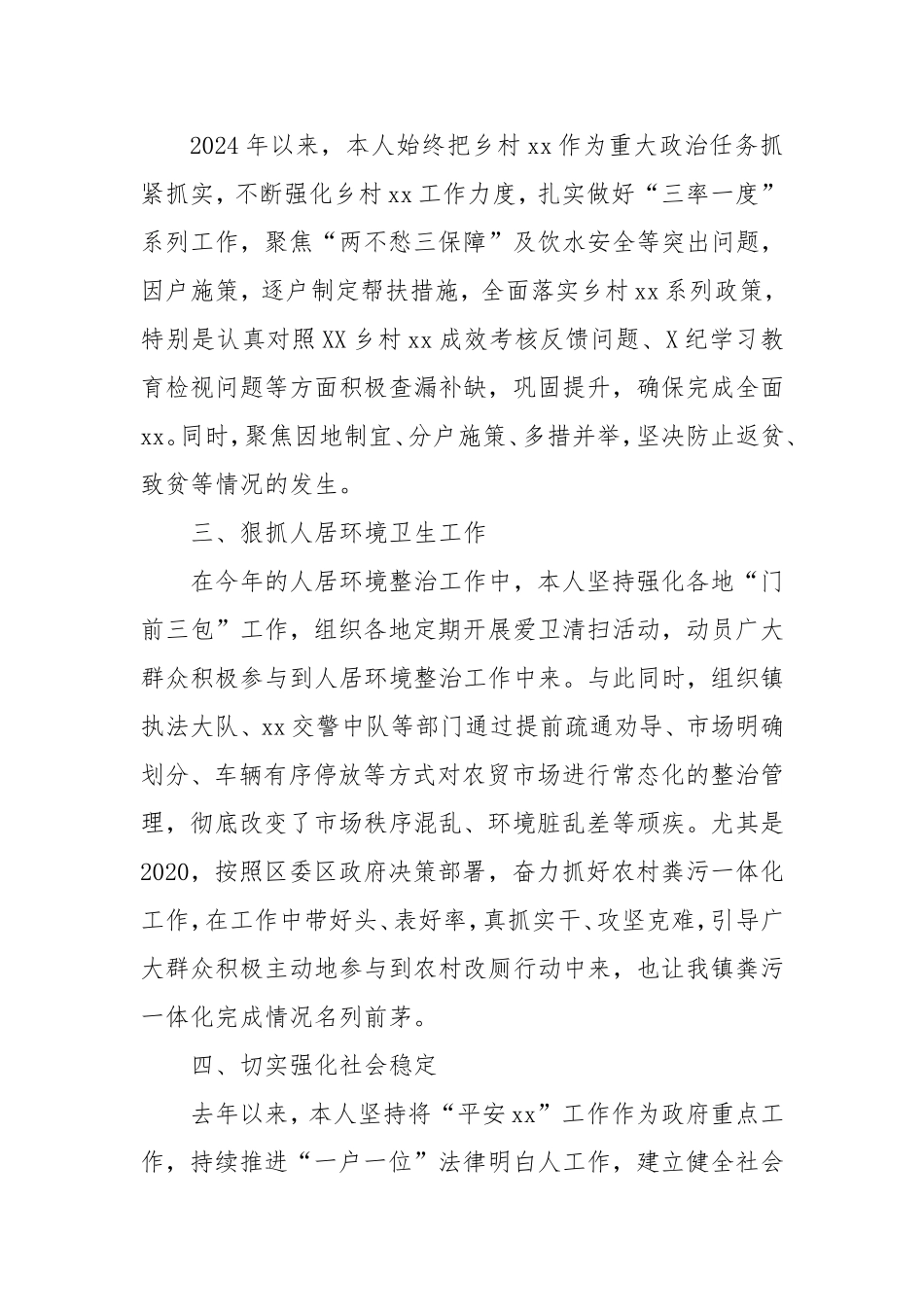 领导干部2024年述职述责报告.doc_第2页