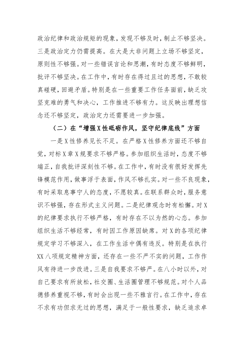 领导干部2024年组织生活会对照检查材料四个带头.doc_第2页