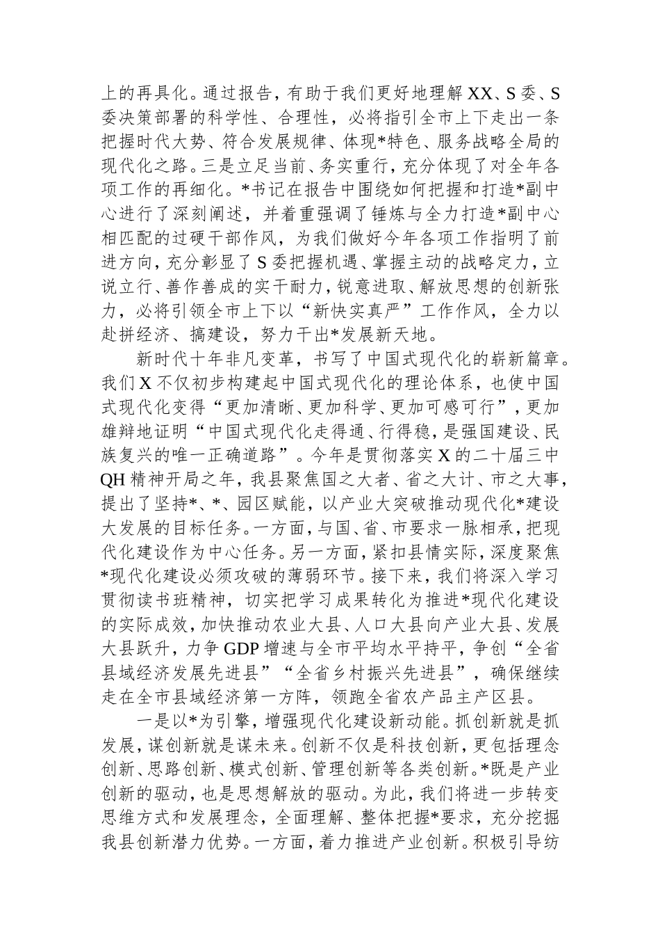 领导干部读书班分组讨论发言.doc_第2页