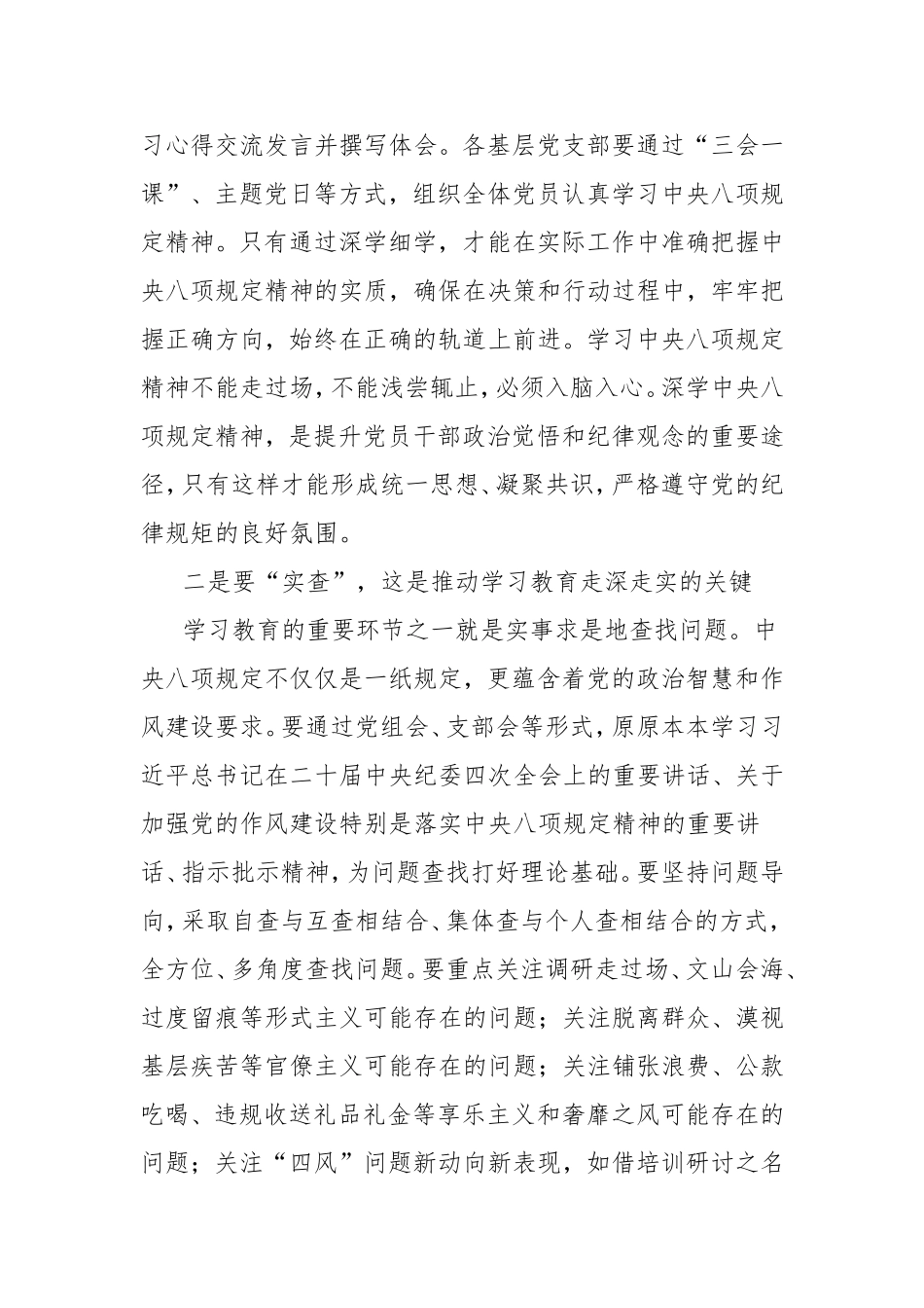 领导干部深入贯彻中央八项规定精神学习教育研讨发言材料.doc_第2页