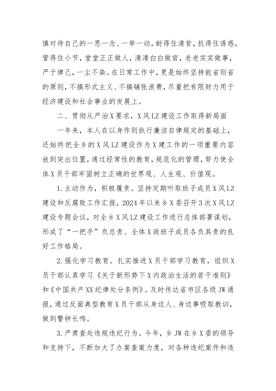 领导干部述职述责报告.doc_第2页