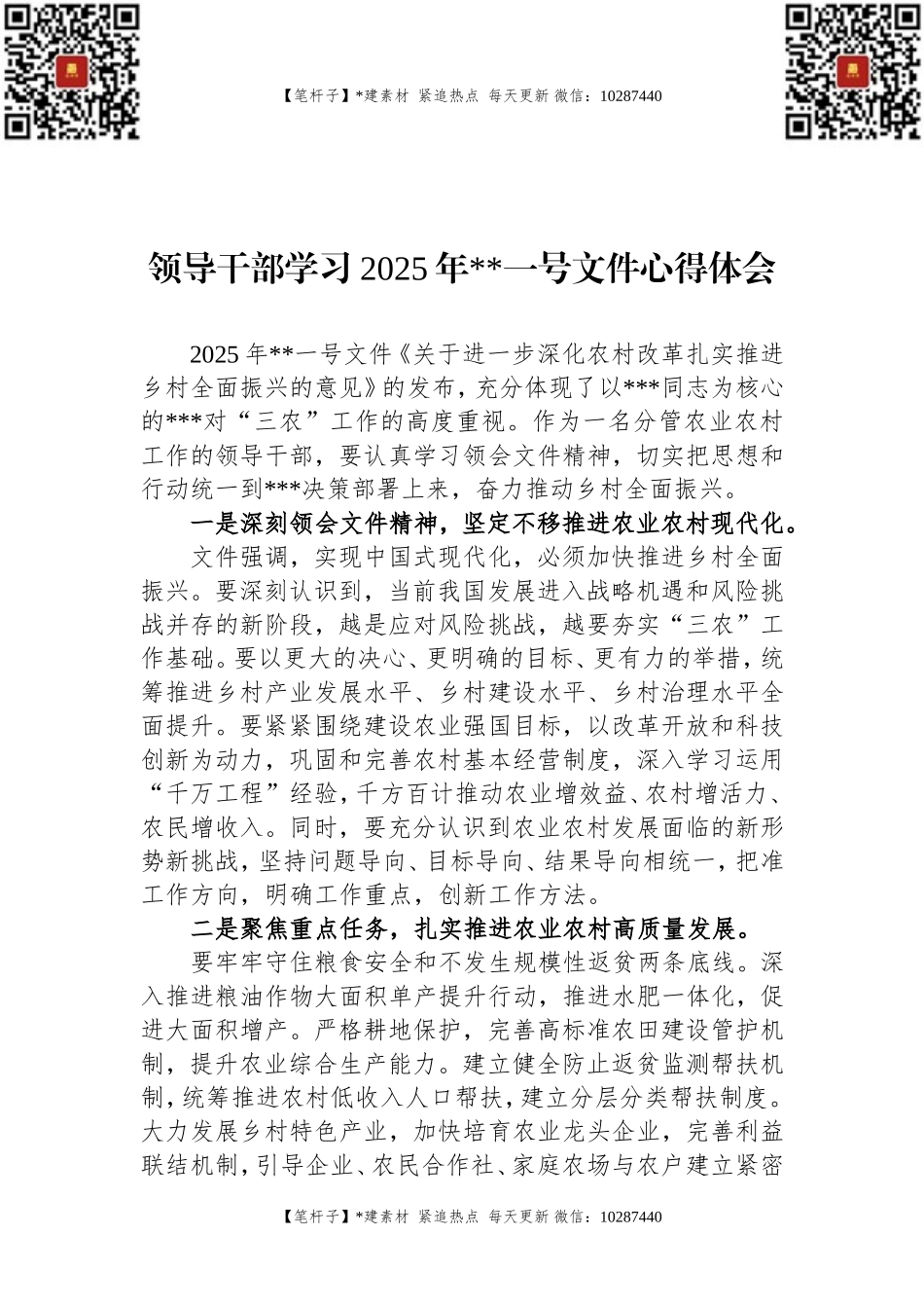 领导干部学习2025年一号文件心得体会.doc_第1页