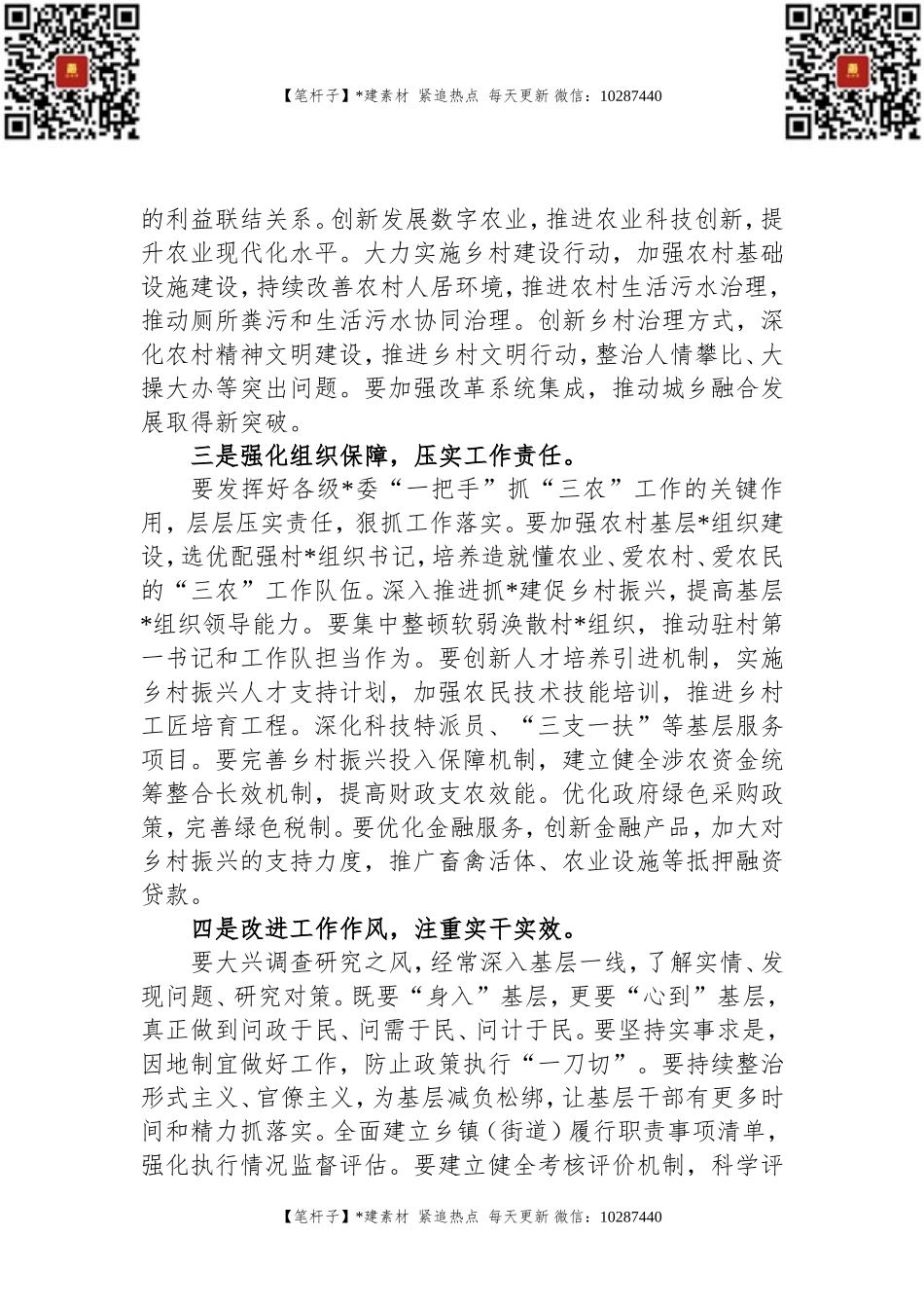 领导干部学习2025年一号文件心得体会.doc_第2页