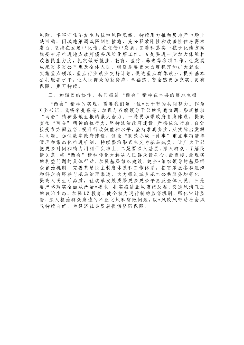 领导干部学习贯彻2025年全国“两会”精神心得体会.doc_第2页