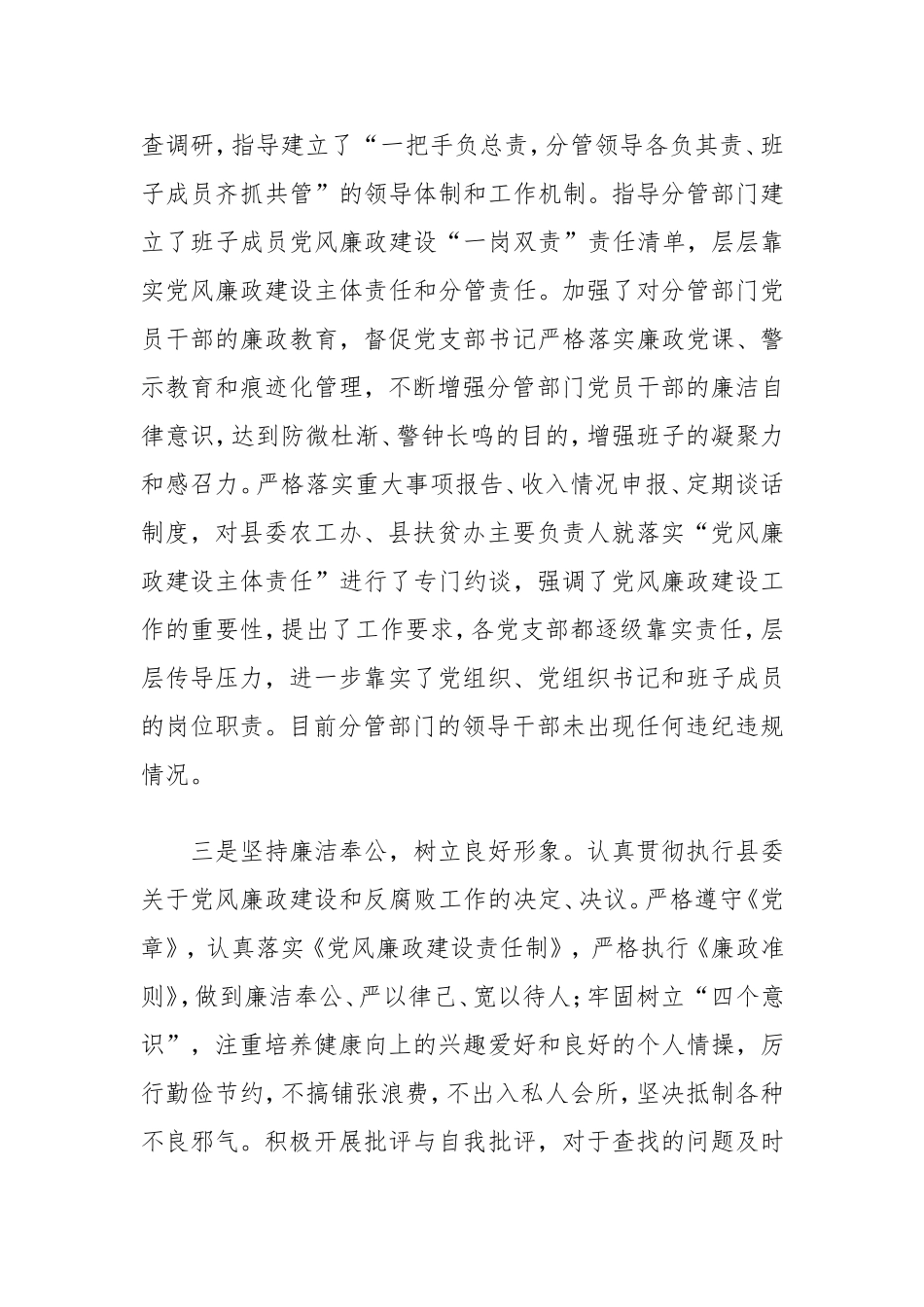 领导干部一岗双责工作总结.doc_第2页