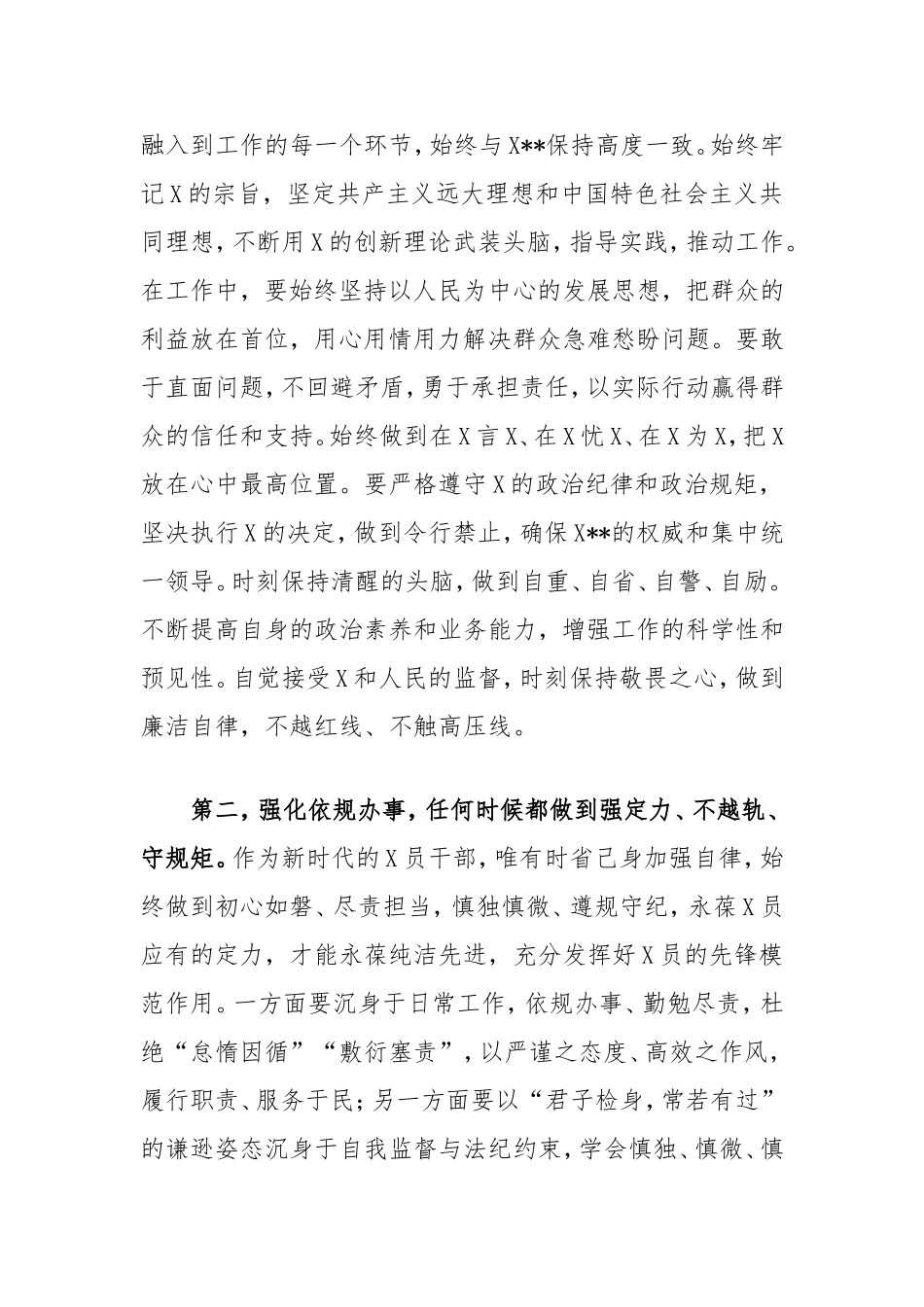 领导干部在参加所在支部2024年度组织生活会时的讲话提纲.doc_第2页