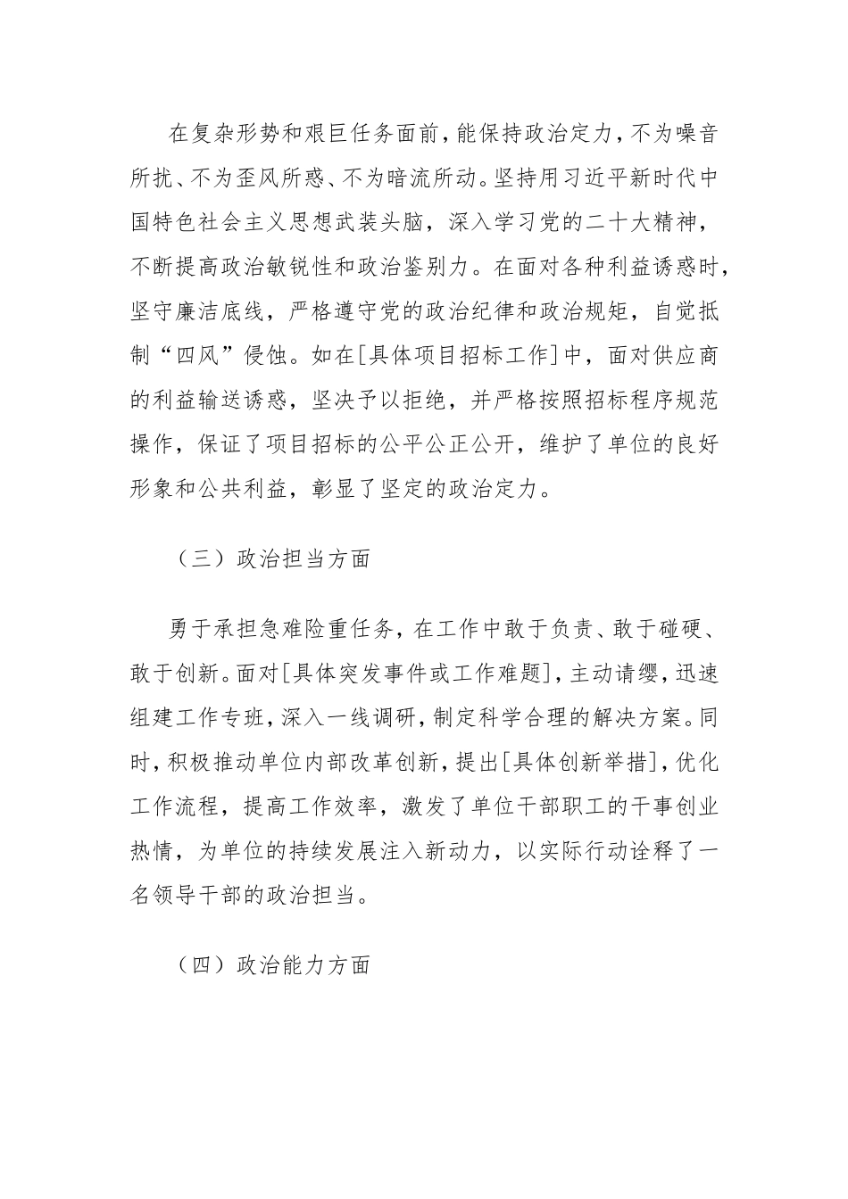 领导干部政治表现自查自评报告.doc_第2页