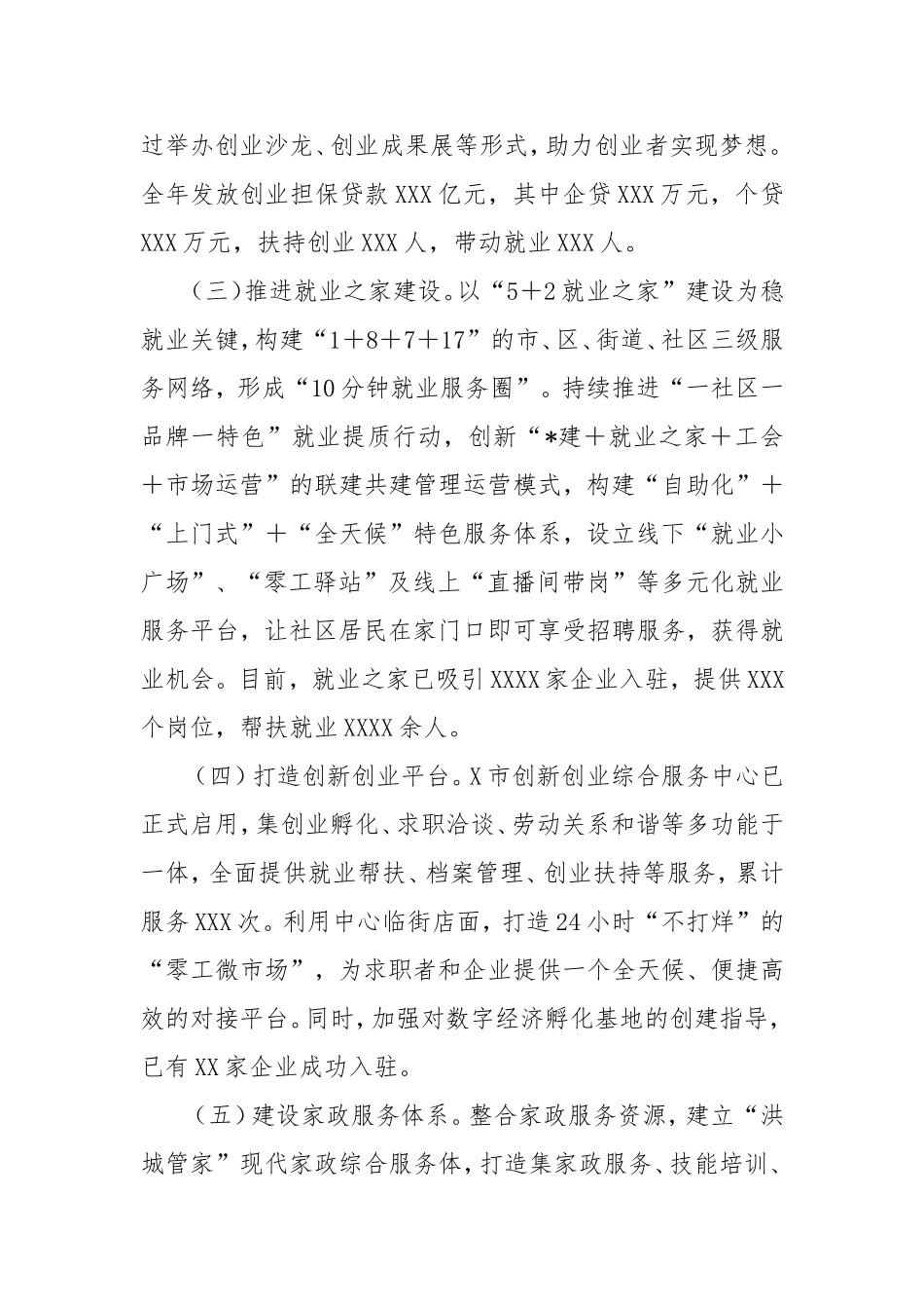 市就创中心2024年工作总结及2025年工作计划.doc_第2页