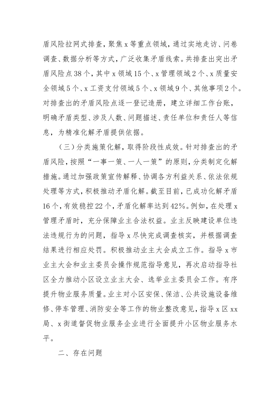 市局“化解矛盾风险维护社会稳定”专项治理对照检查情况工作报告.doc_第2页
